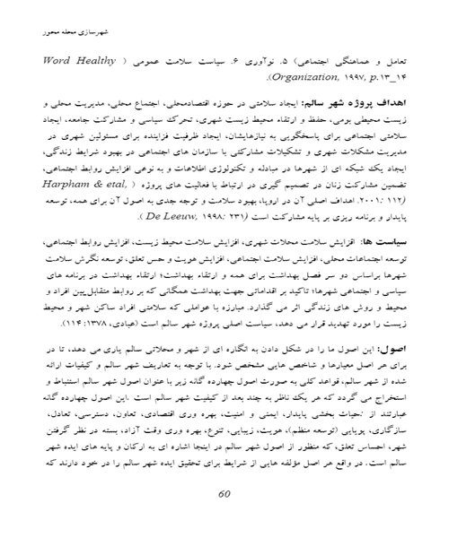 شهر سازی محله محور - نمونه اول - جزیره کتاب های الکترونیکی